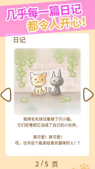 猫咪的毛破解版