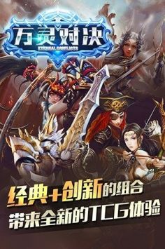 万灵对决新版