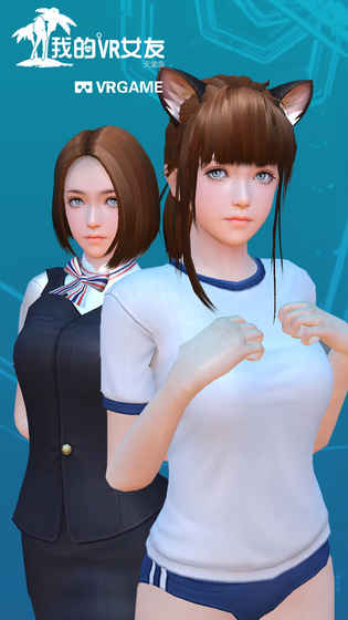 我的VR女友福利版