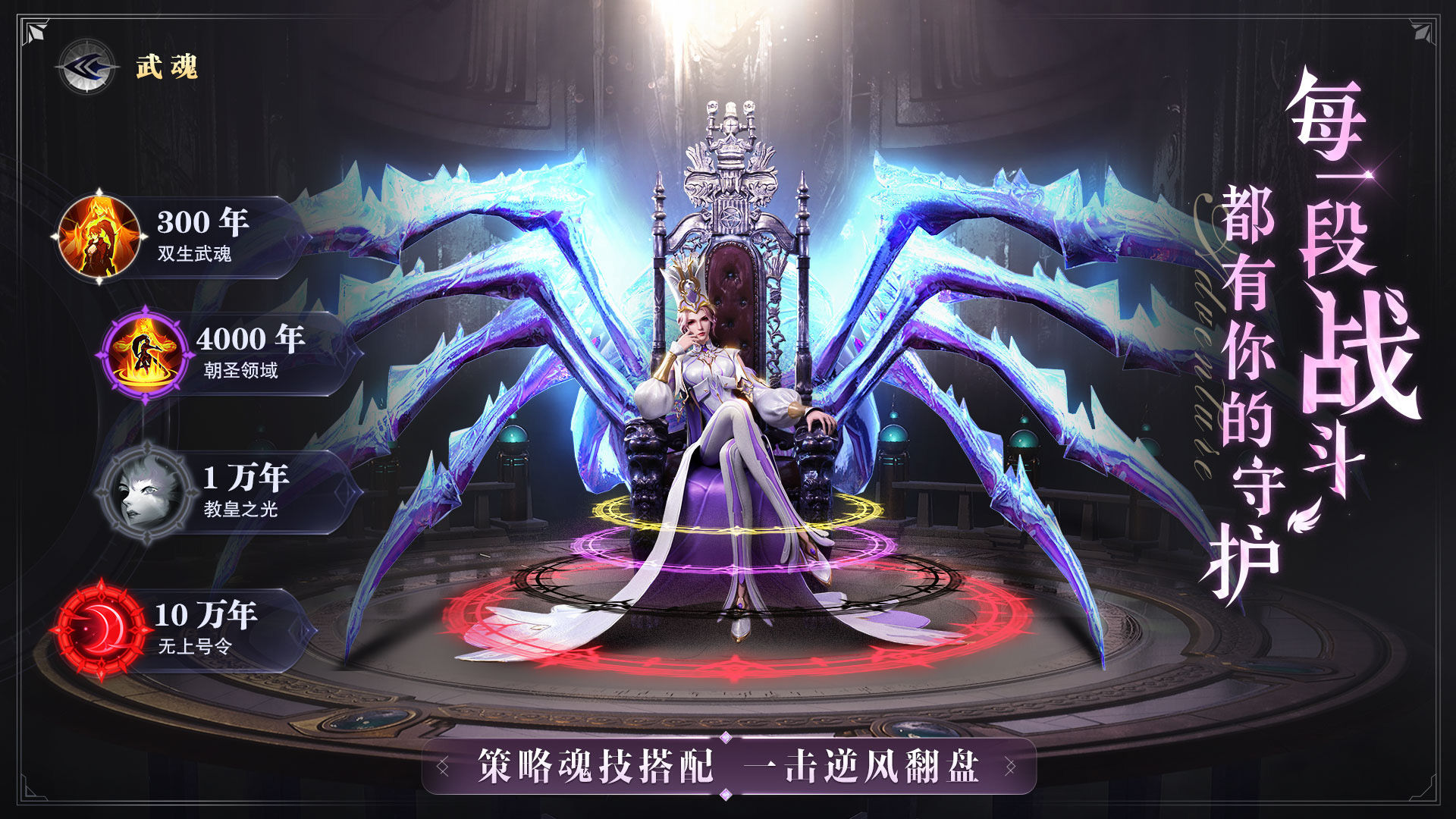 斗罗大陆：魂师对决新版