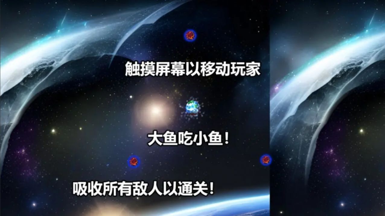 行星吞噬游戏新版