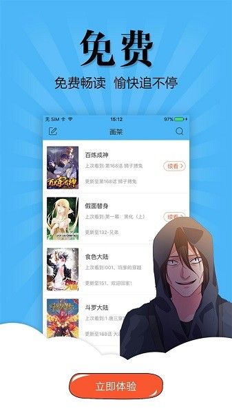 奇妙漫画正式版