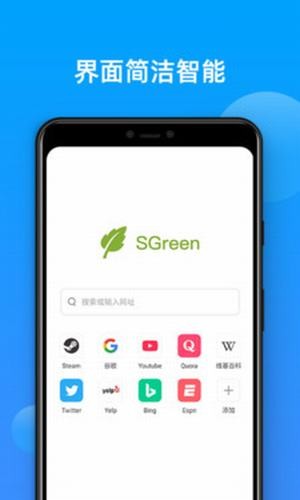 SGreen浏览器安卓版