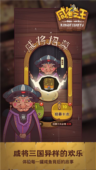 咸鱼之王福利版