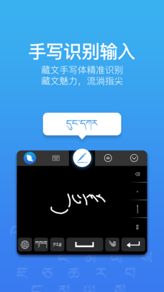 东嘎藏文输入法新版