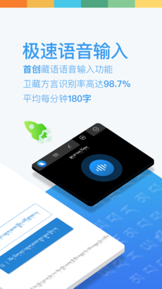 东嘎藏文输入法新版