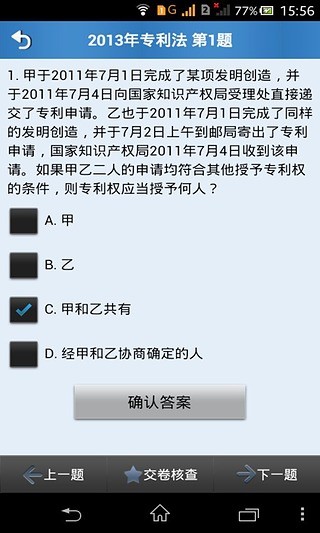 专利代理人资格考试真题解析和测试免费版