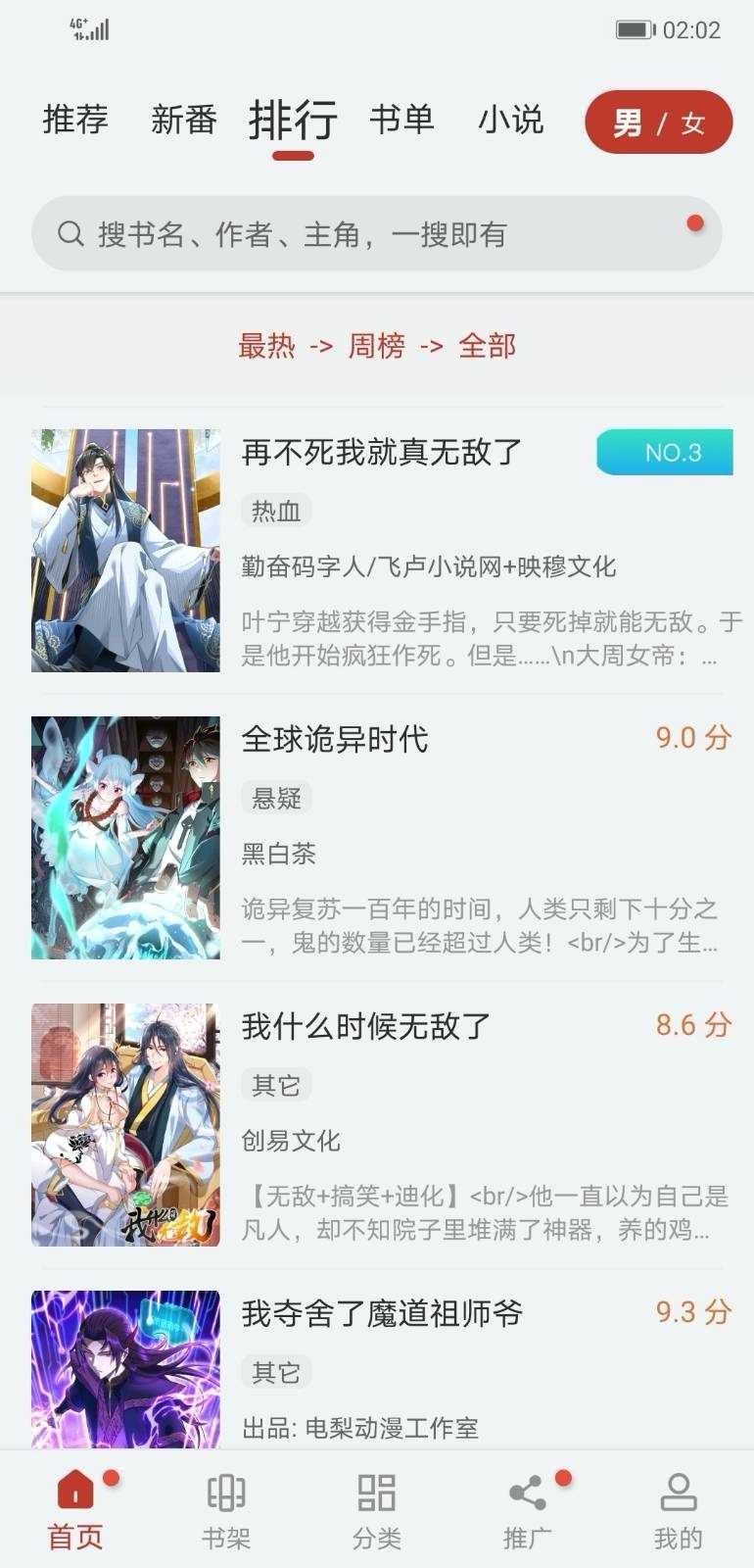 追漫大师新版