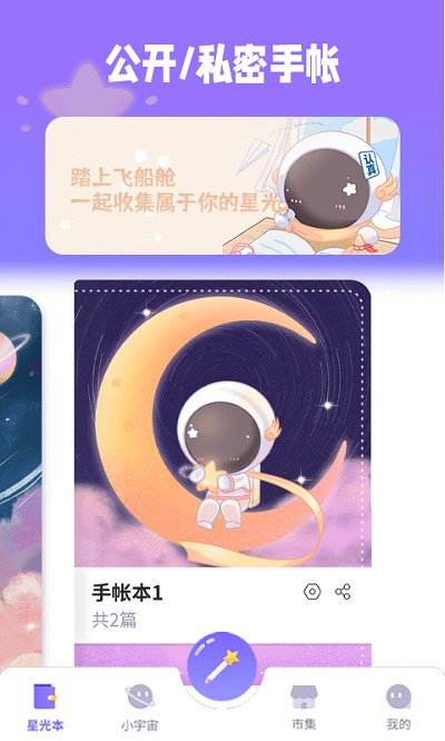 星光手帐免费版