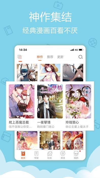 爱萌漫画免费版