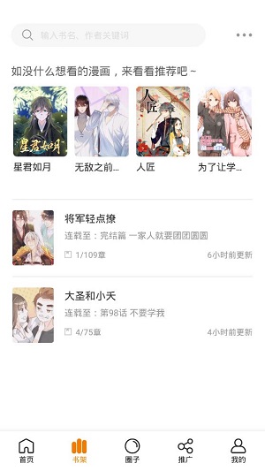 快找漫画在线观看版