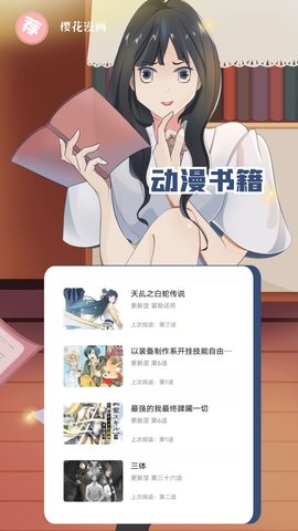 樱花漫画1