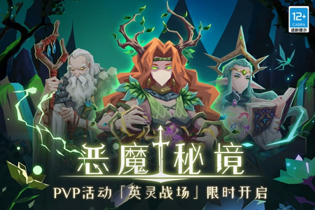 恶魔秘境新版