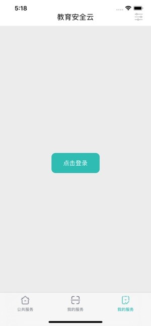 云南教育云新版