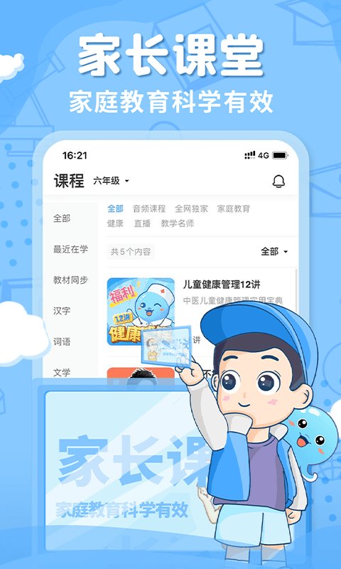 出口成章官方版