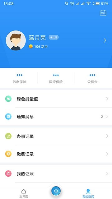 我的常州免费版