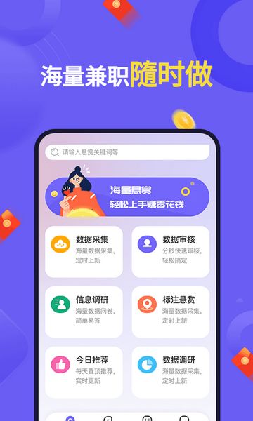 悬赏帮扶官方版截图1