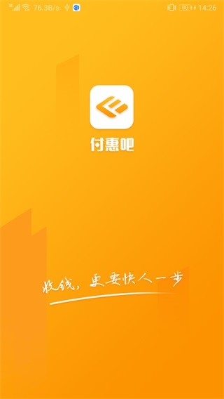 付惠吧商户免费版