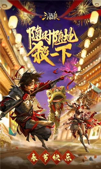 三国杀破解版