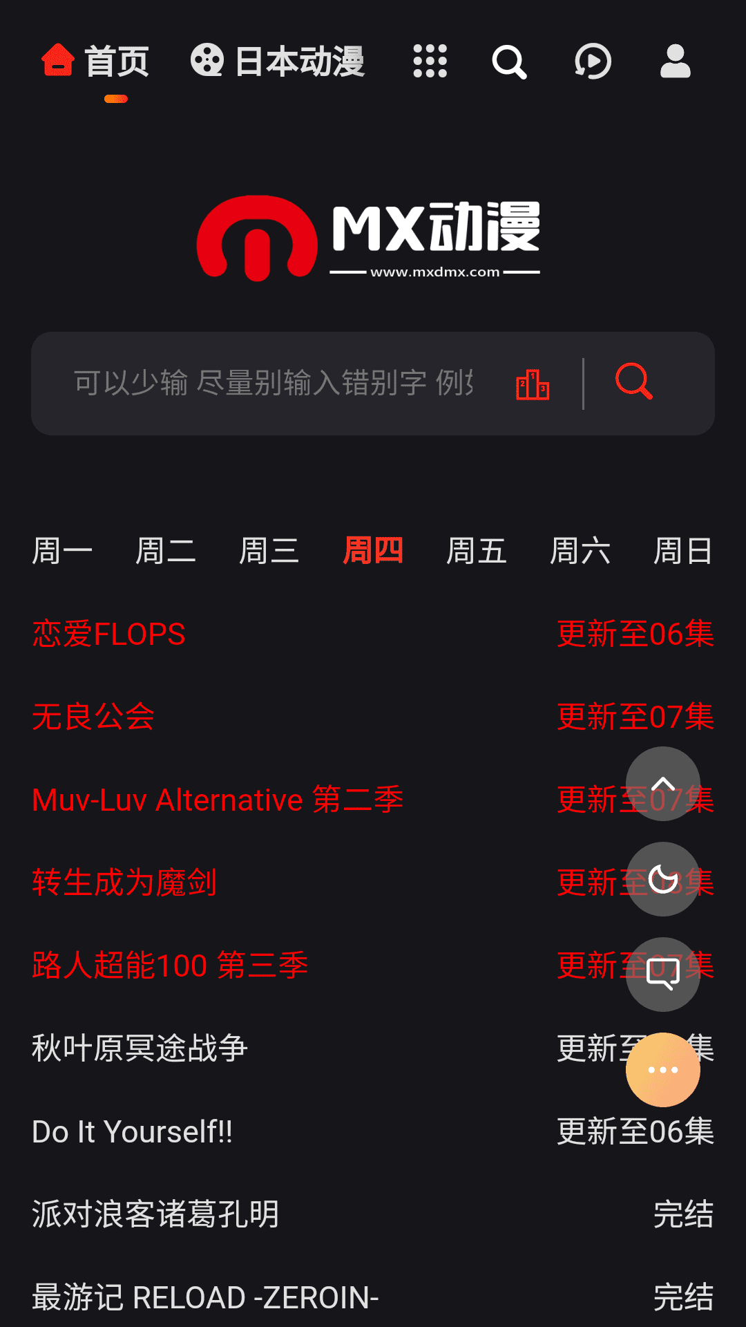 mx动漫免费版