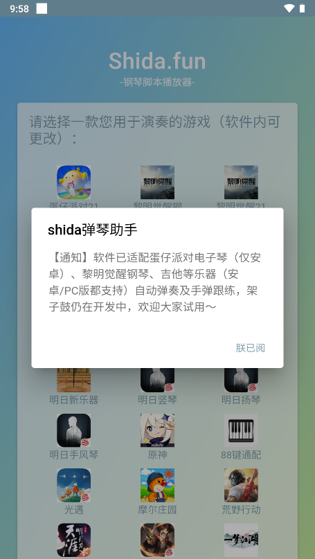 shida弹琴助手官方版