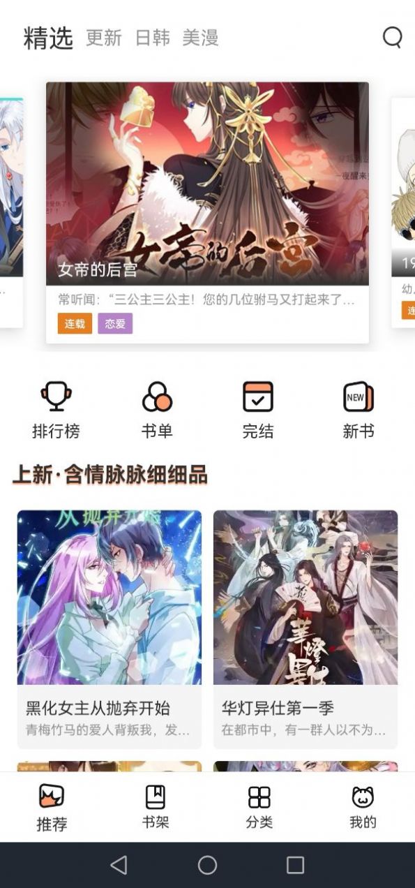 喵上漫画免费观看版