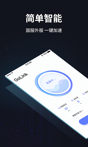 GoLink加速器官方版