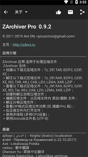 zarchiver中文版