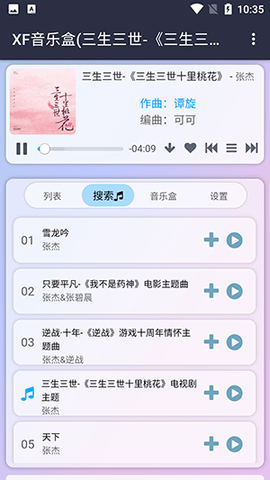 昔枫音乐盒新版