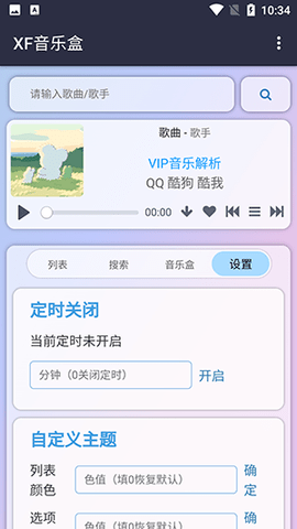 昔枫音乐盒新版