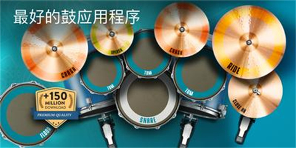 real drum安卓版