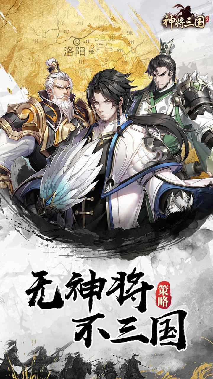 神将三国新版