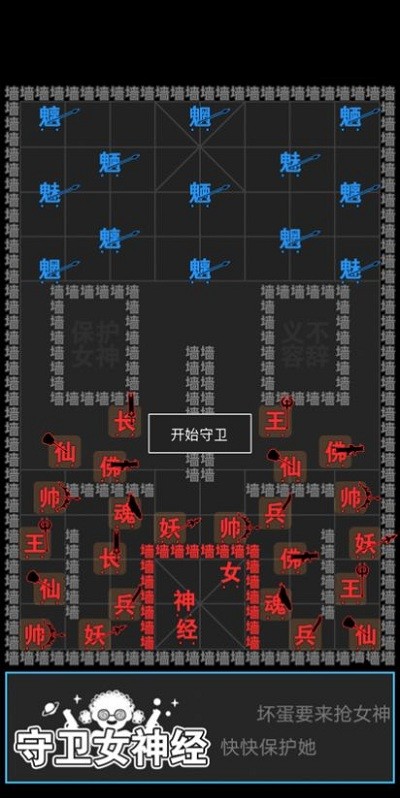 汉字攻防战破解版