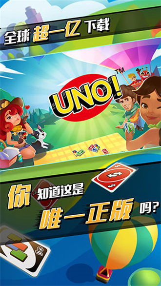 uno免费版