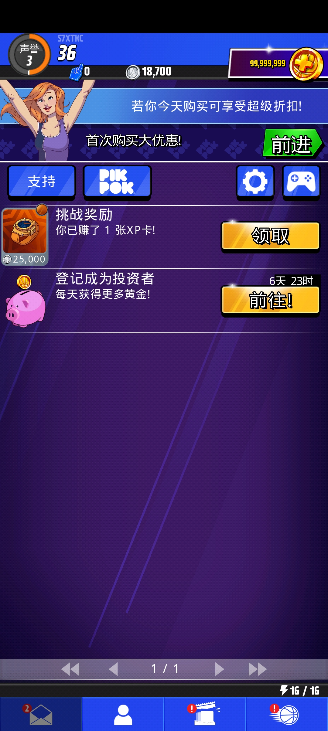 篮球明星争霸战无限金币版