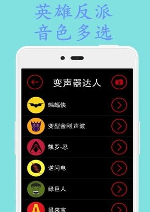 变声器达人免费版