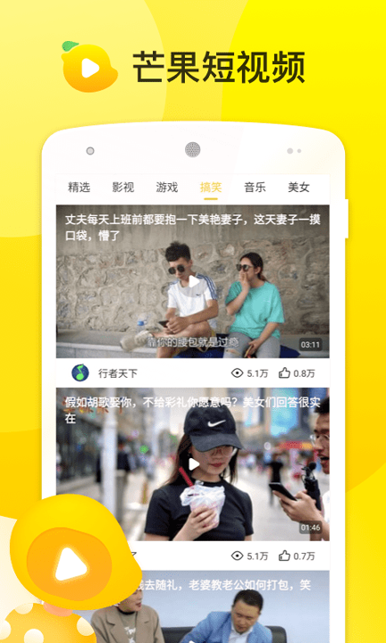 芒果短视频在线版