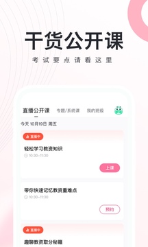 教师资格证学考网免费版