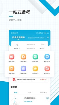 初级经济师准题库免费版