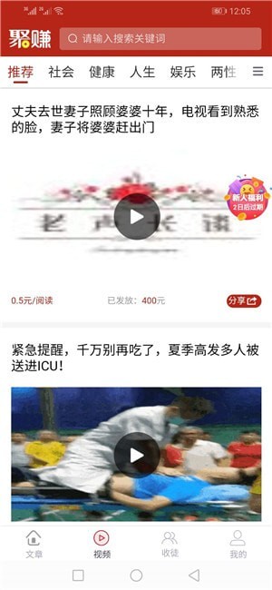 新聚赚免费版