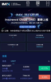 imx交易所官方版