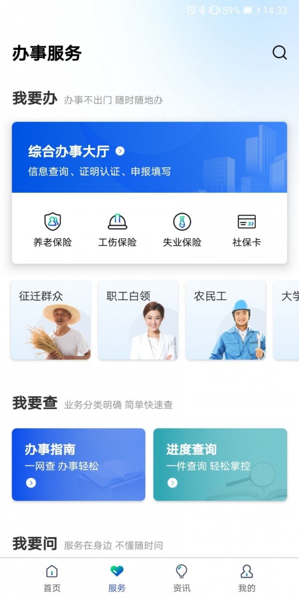 雄安智慧社保官方版