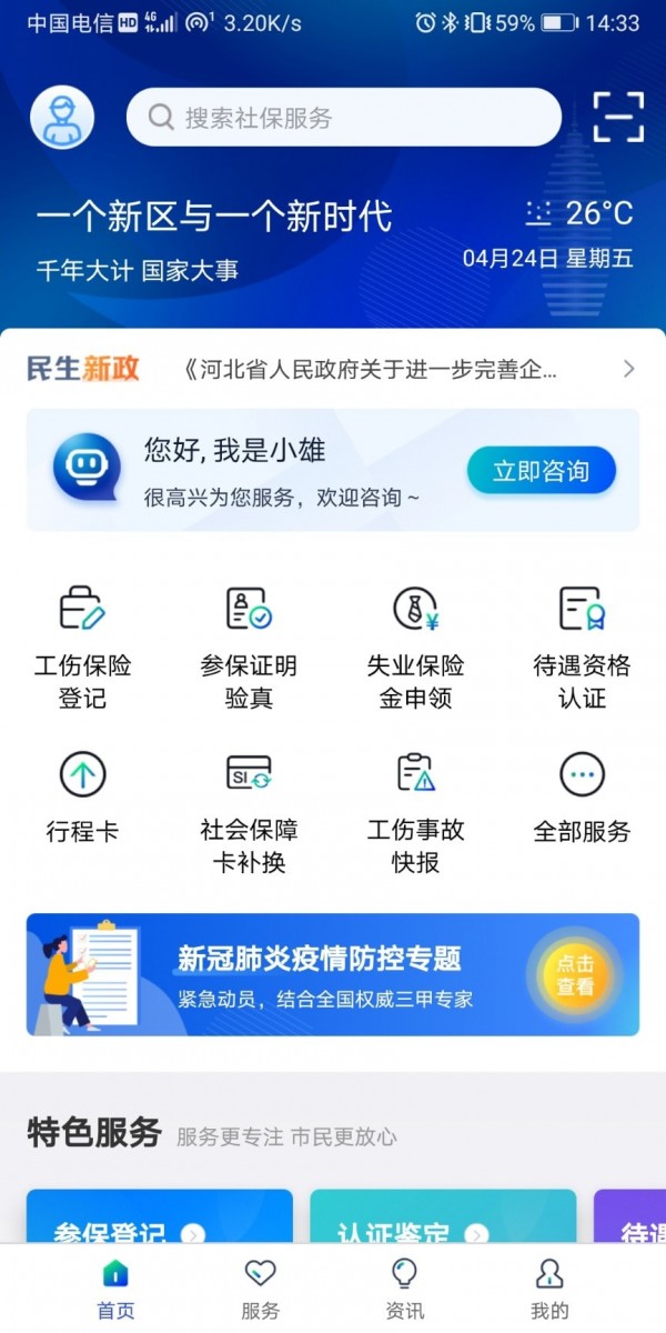 雄安智慧社保官方版