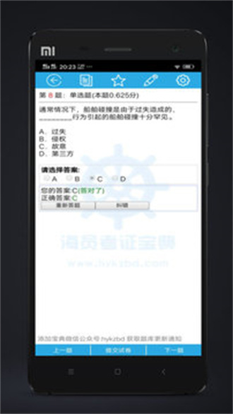 海员考证宝典题库免费版