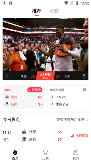 黑白体育nba直播免费版