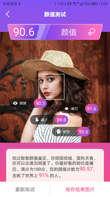 测颜值软件免费版