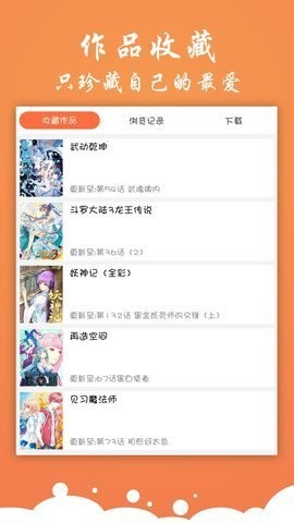 神奇漫画官方版