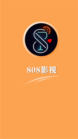 808影院安卓版