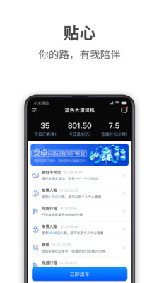 蓝色大道司机端新版