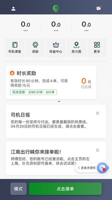 江南司机翔游版安卓版